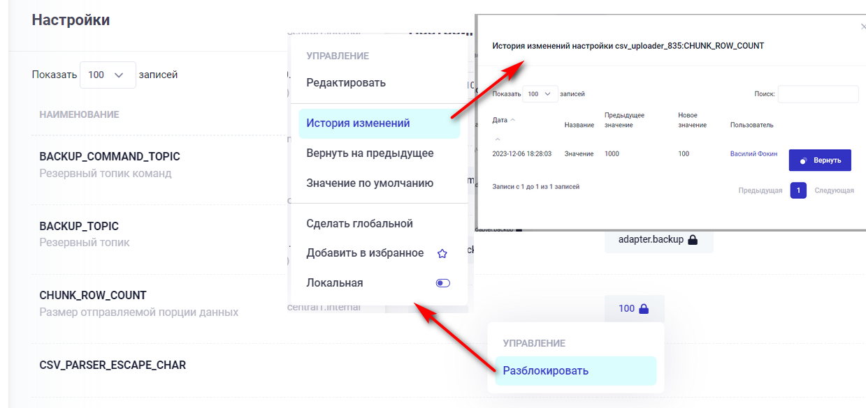 Разблокировка и действия с настройками