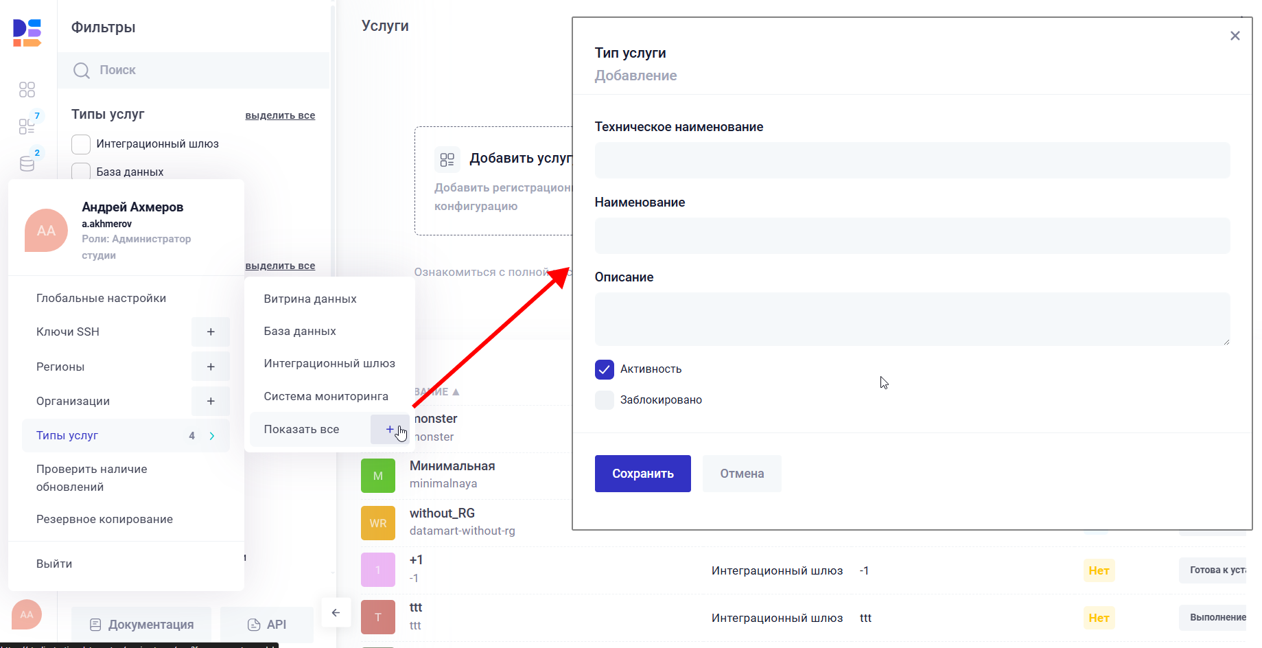 7. Добавление и настройка Услуг — документация Datamart Platform Studio  2.5.0