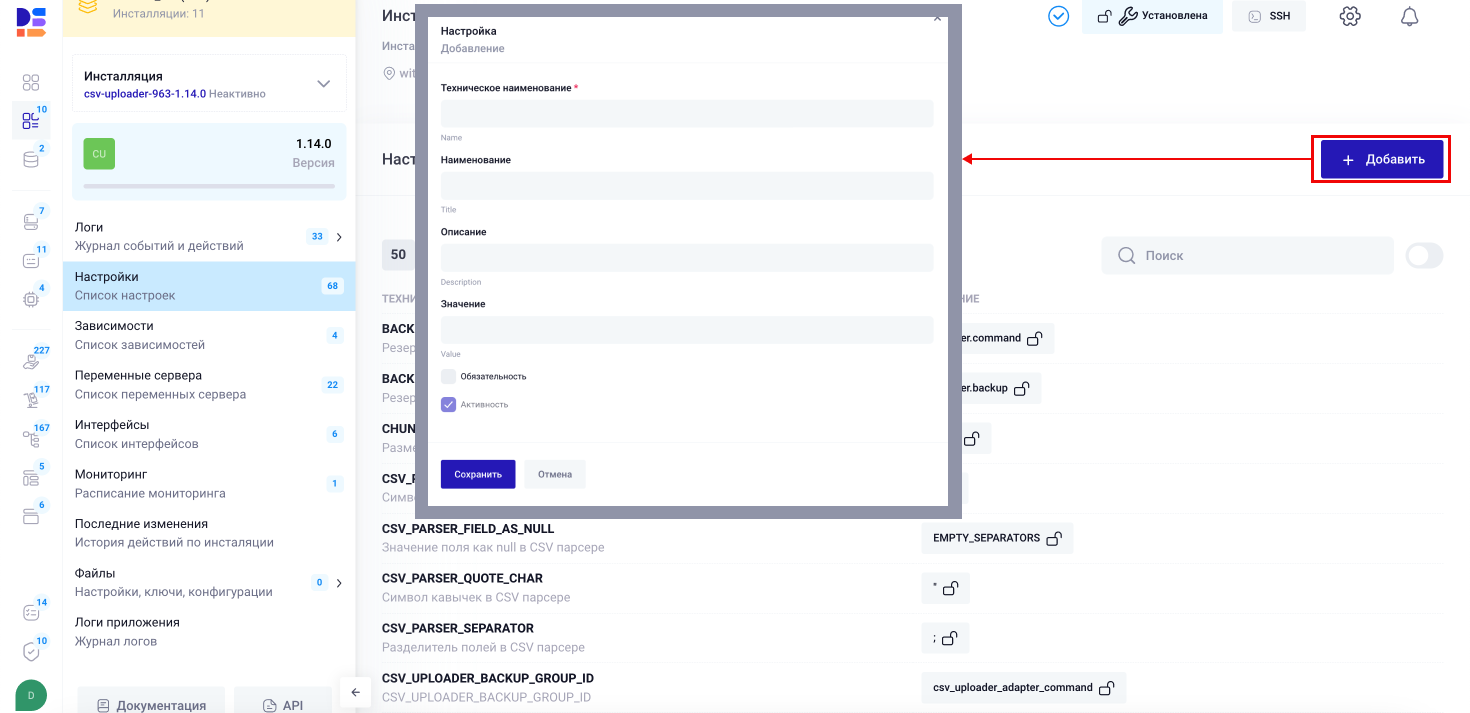 Добавление настроек в карточке инсталляции