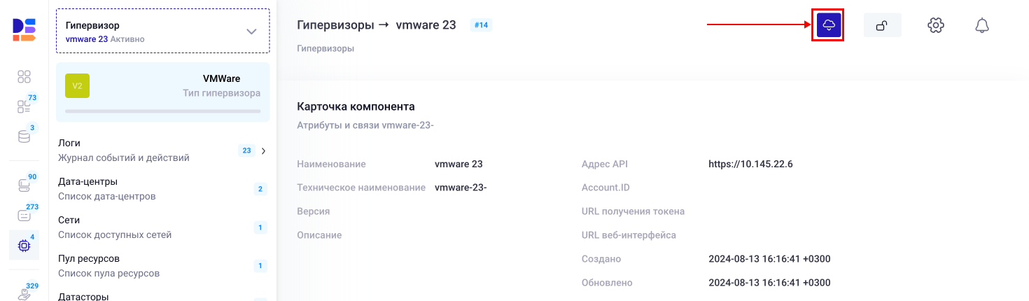 Синхронизация объектов VMWare