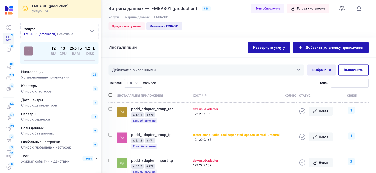 7. Добавление и настройка Услуг — документация Datamart Platform Studio  2.5.0