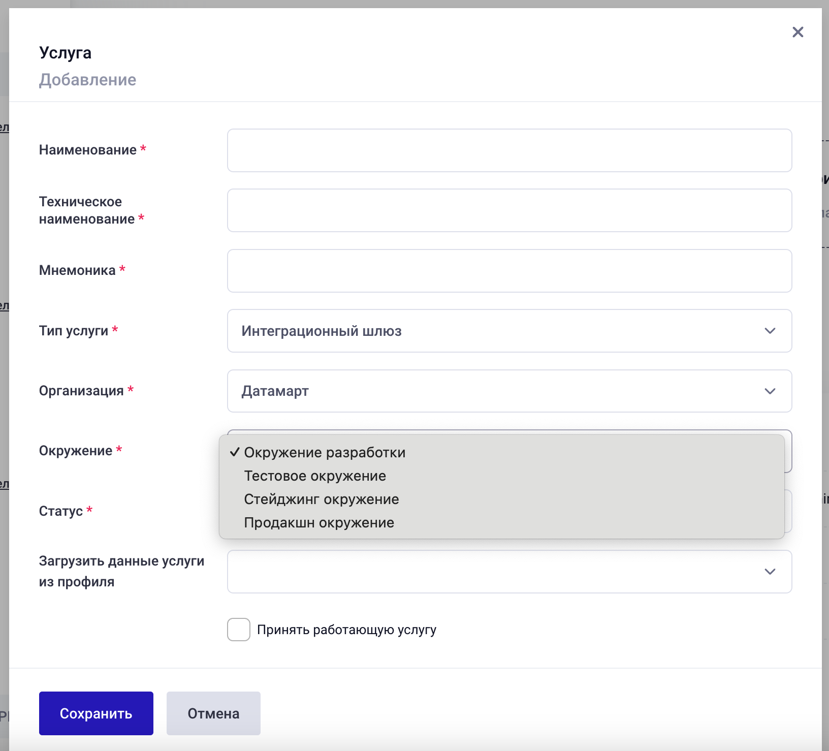 Окружение услуги