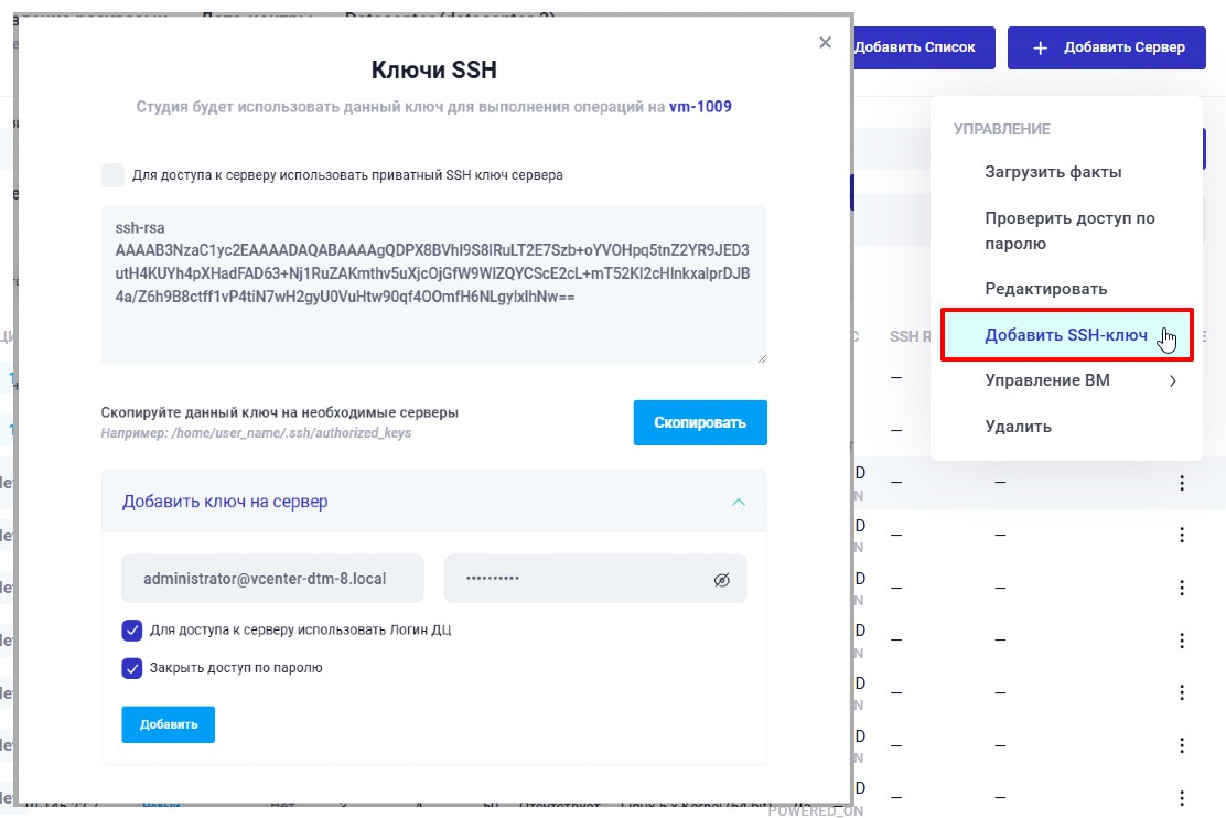 Добавление ssh-ключа на сервер по паролю