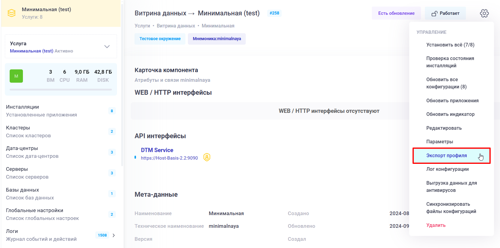 Экспорт профиля услуги
