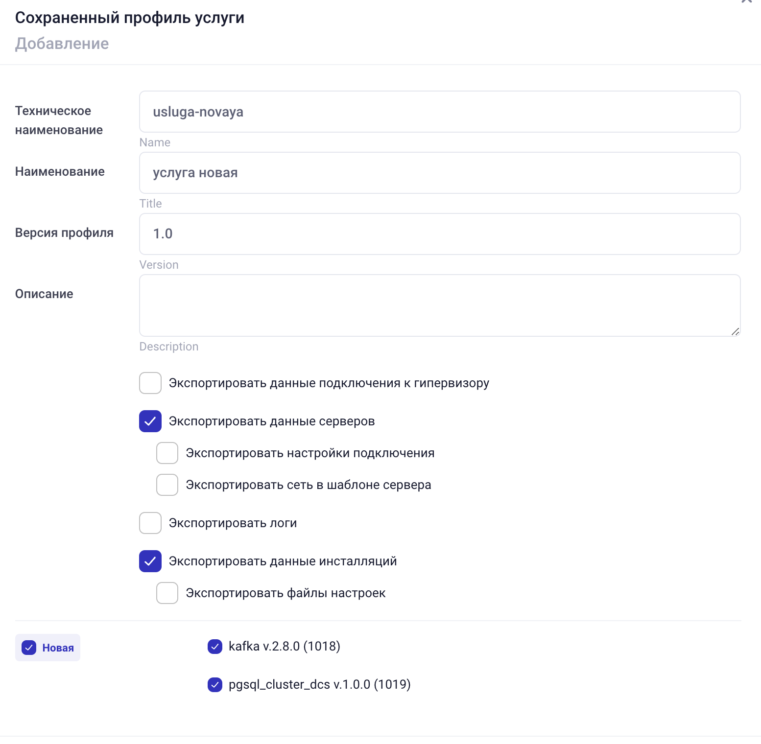 Меню экспорта профиля услуги