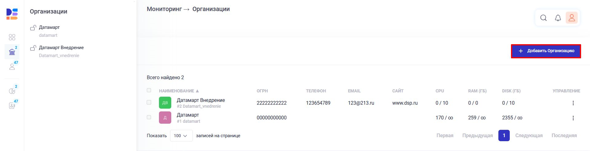 Просмотр списка организаций и добавление новых