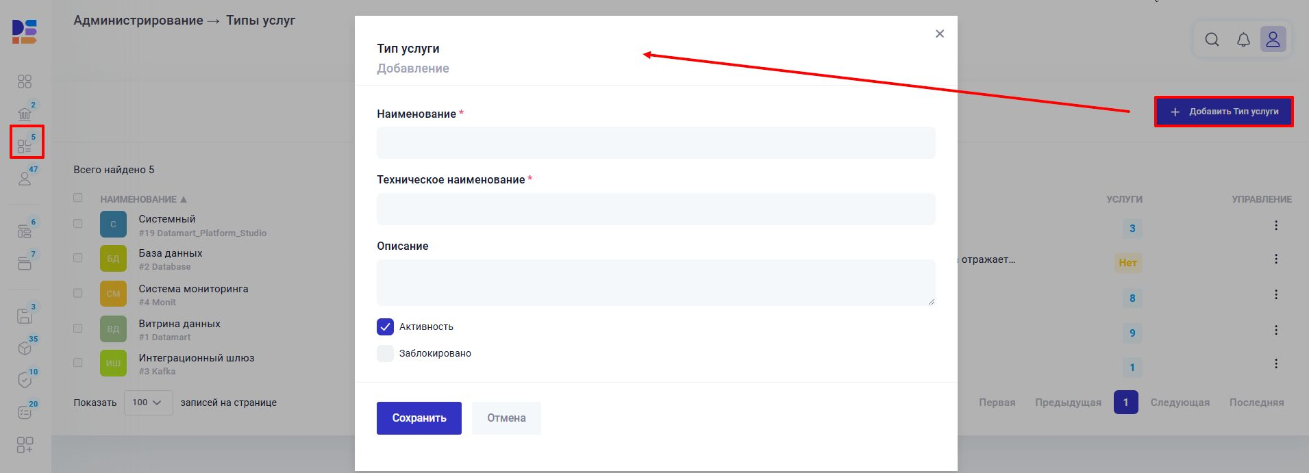 Изменение и добавление типов услуг