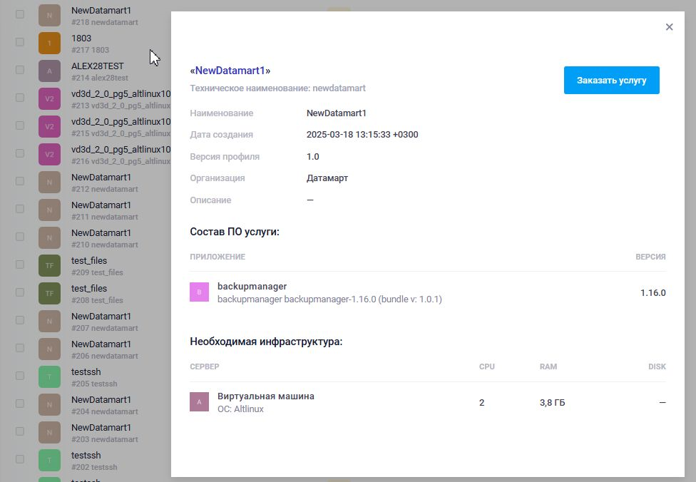 Способы установки тиражируемой услуги