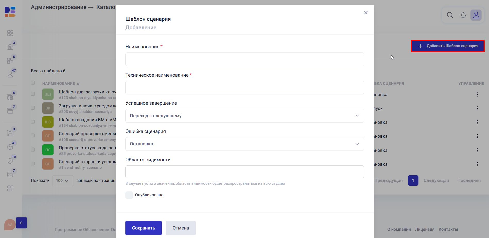 Форма создания сценария