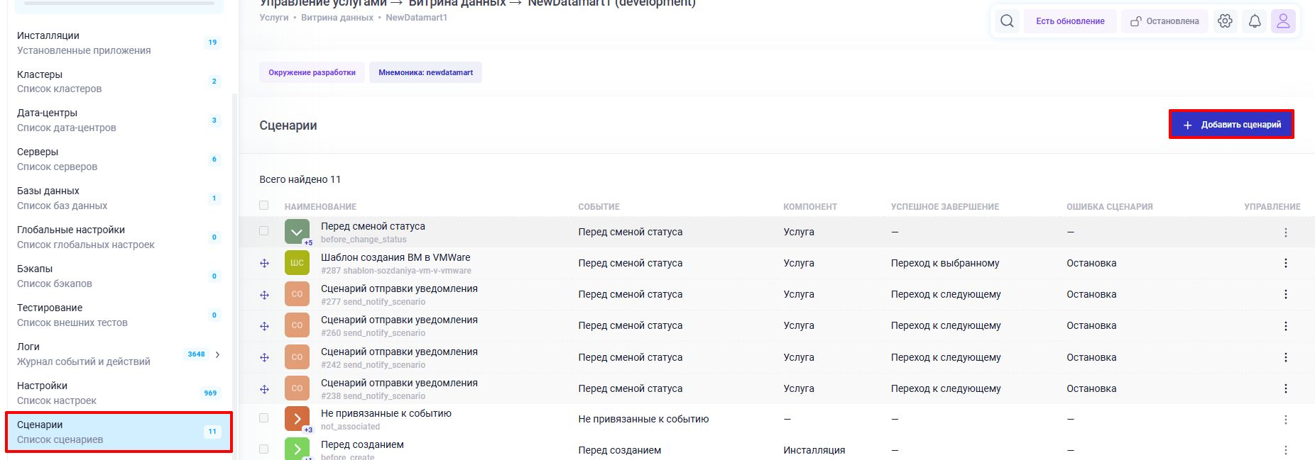Добавления сценария к услуге