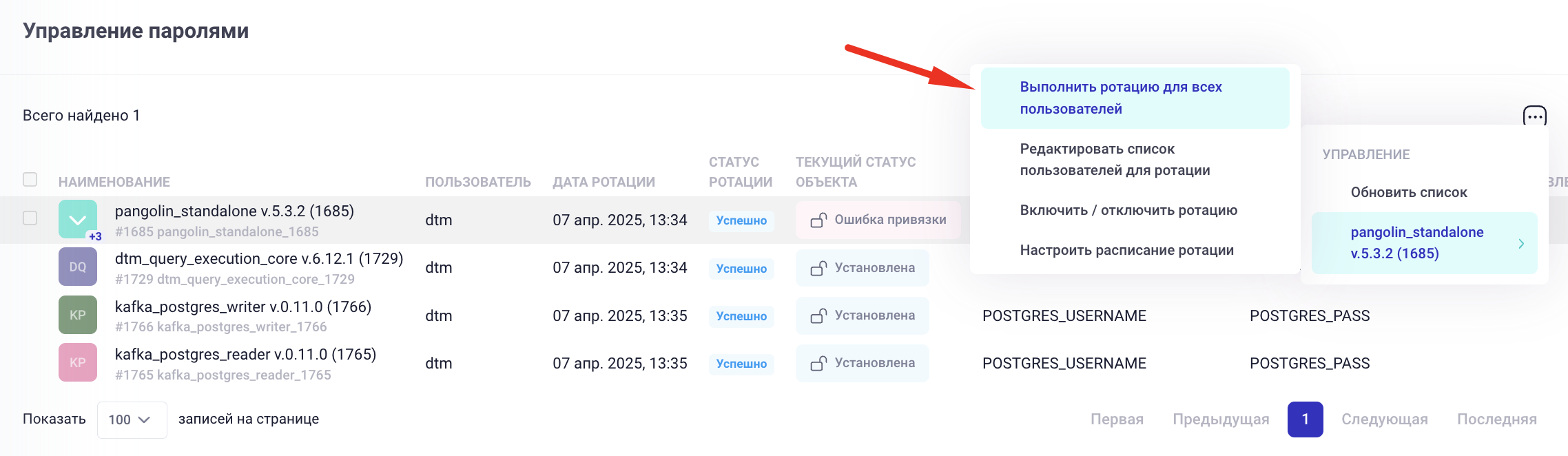 Выполнение ротации паролей