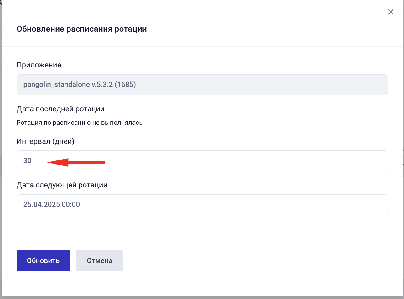 Настройка расписания ротации