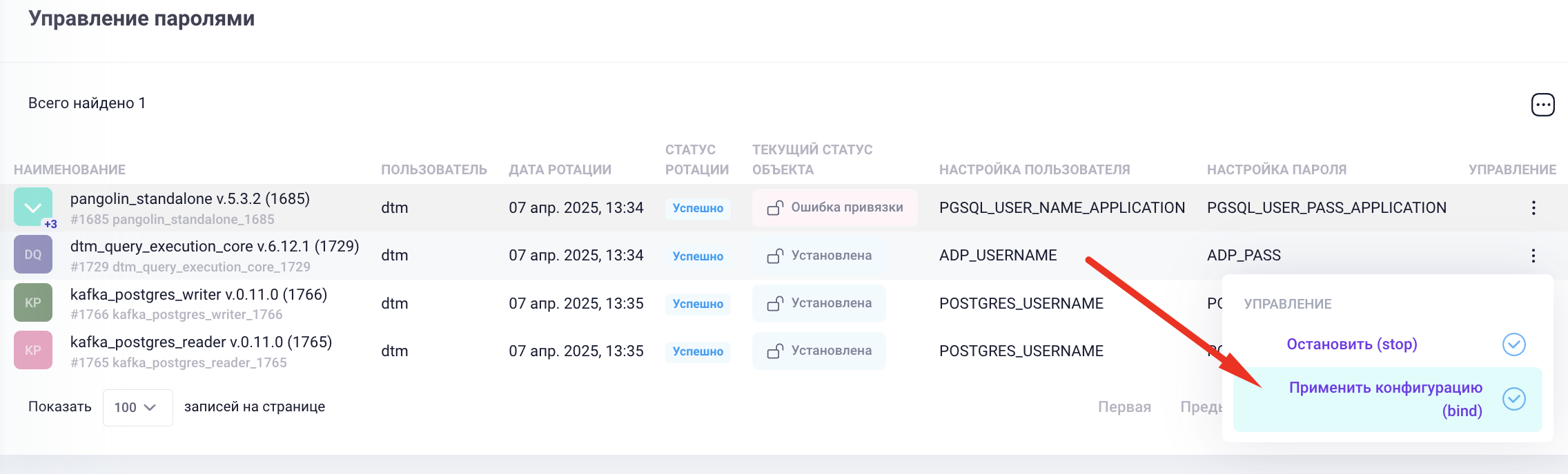 Применение настроек для связанной инсталляции