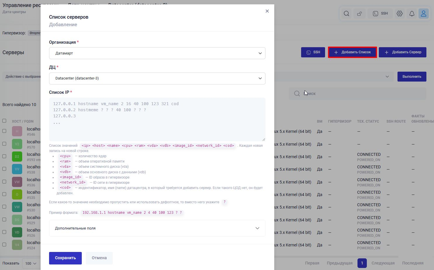 Добавление списка серверов