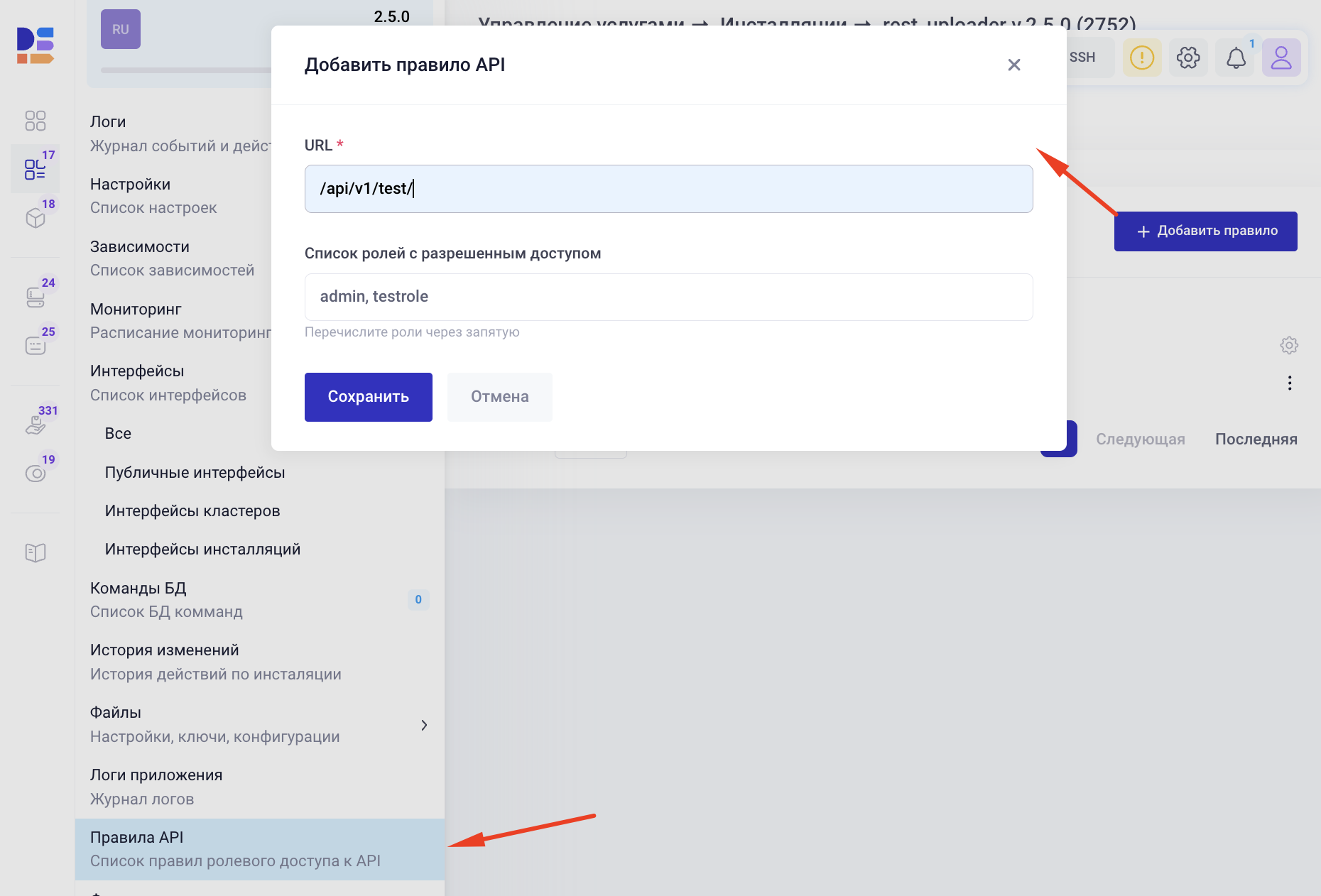 Добавить роли доступа к эндпоинтам API компонента услуги