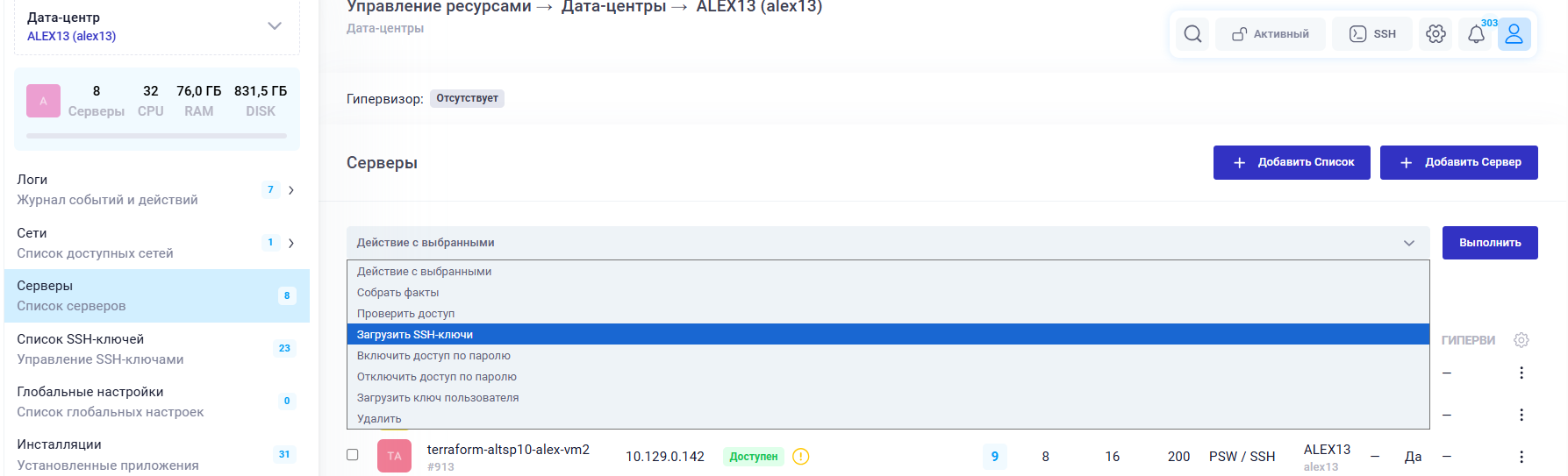 Пакетная загрузка SSH-ключа на сервера ДЦ