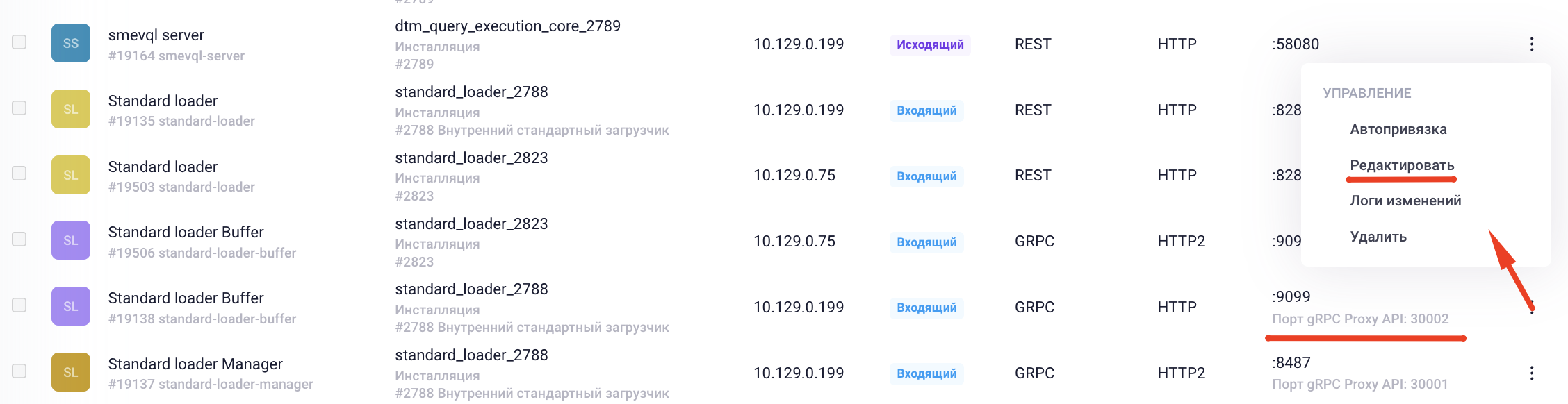 Настройка порта подключения gRPC для Proxy API