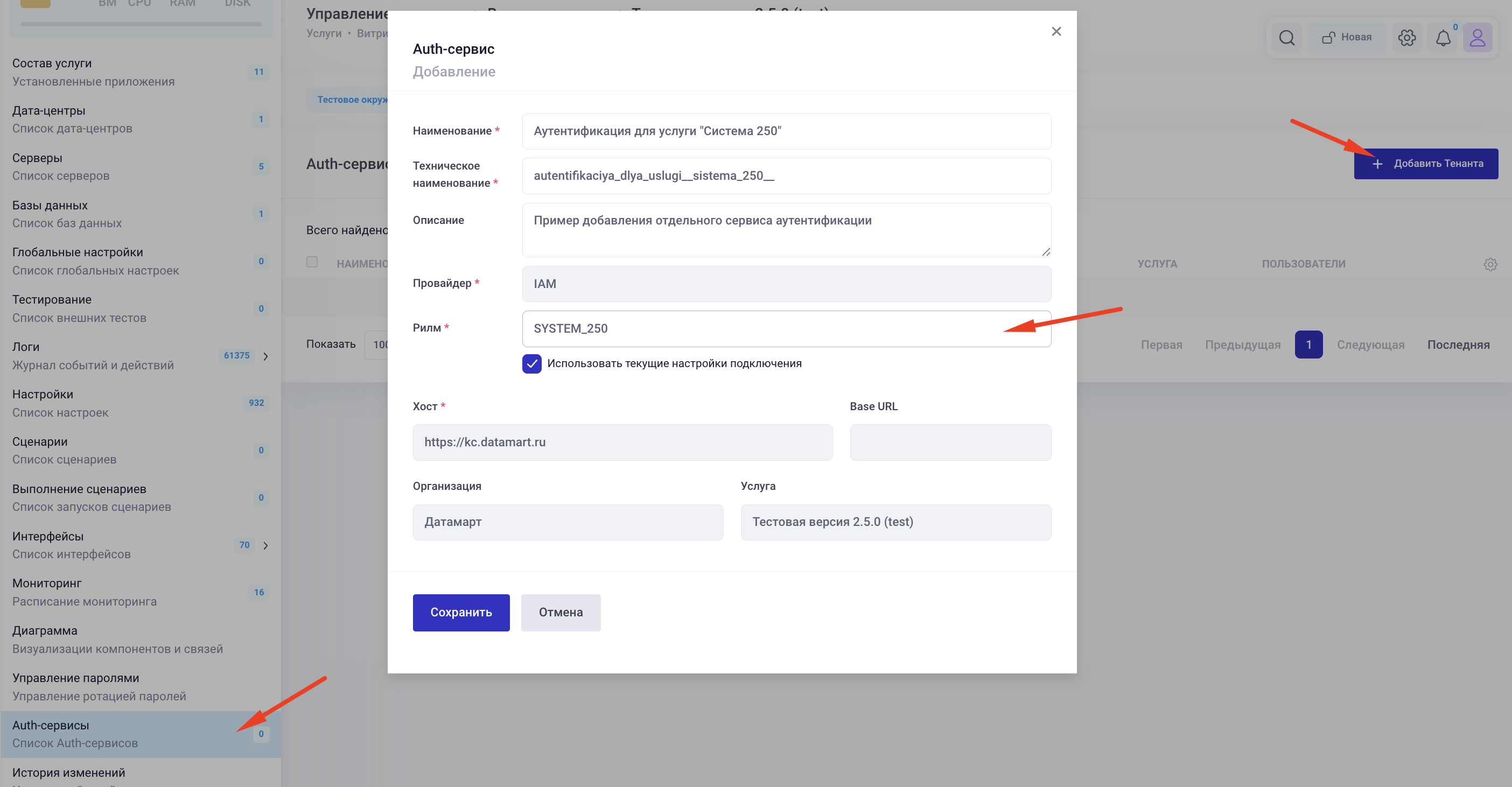 Добавление Auth-сервисов на уровне услуги