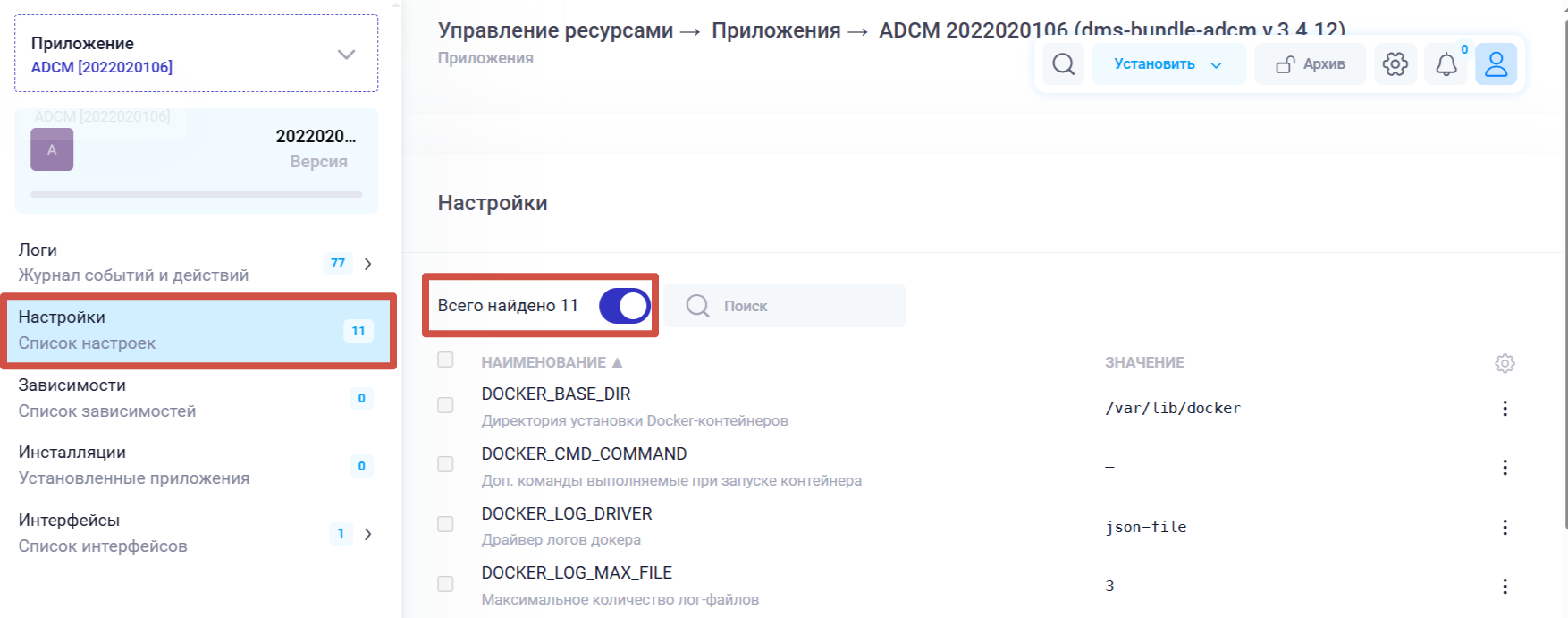Настройки приложения