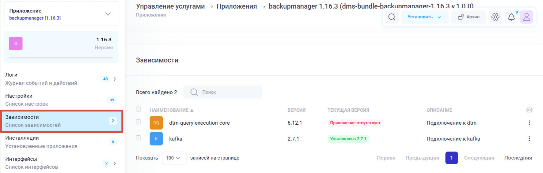 Вкладка «Зависимости» в карточке приложения